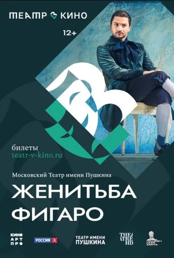 Театр в кино: Женитьба Фигаро (2023) онлайн бесплатно